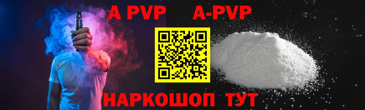 A-PVP СК КРИС  Альфа ПВП СК  где купить наркоту  Вход с VPN  Alpha PVP кристаллы  Семилуки 