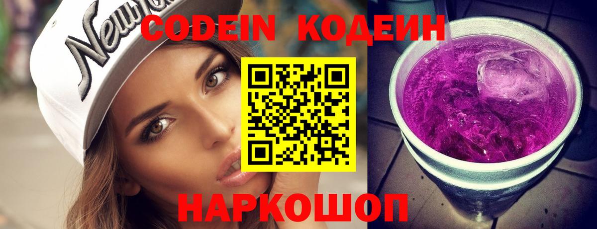 Codein Purple Drank  Вход с VPN  Семилуки  Codein напиток Lean (лин) 