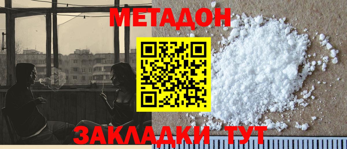 МЕТАДОН VHQ Семилуки